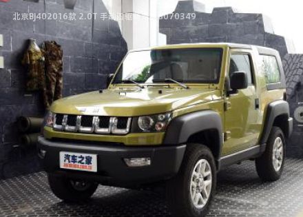 2016款 2.0T 手动四驱尊贵版拆车件客服台