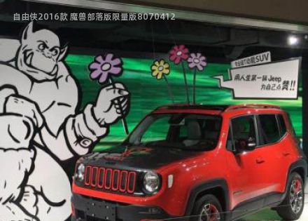 2016款 魔兽部落版限量版拆车件客服台