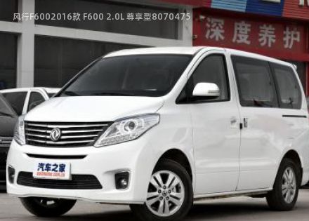 2016款 F600 2.0L 尊享型
