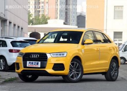 2016款 35 TFSI quattro 全时四驱风尚型拆车件客服台
