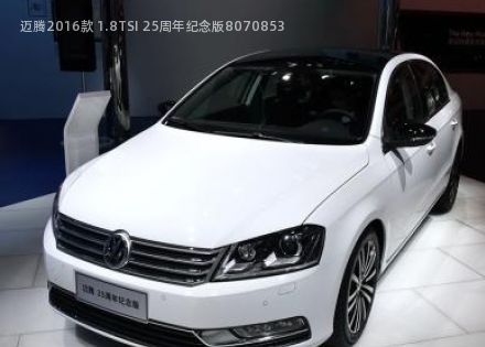 迈腾2016款 1.8TSI 25周年纪念版拆车件