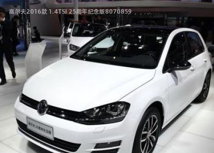 2016款 1.4TSI 25周年纪念版