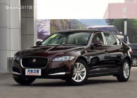 2017款 XFL 2.0T 240PS 豪华版拆车件客服台