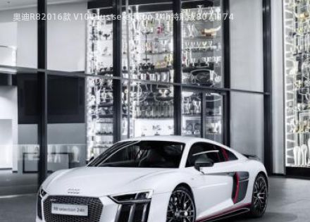 2016款 V10 Plus selection 24h特别版拆车件客服台