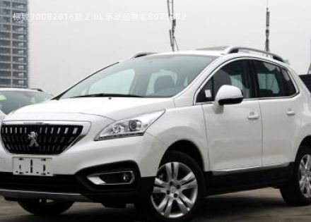 2016款 2.0L 手动经典版拆车件客服台