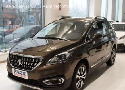 2016款 2.0L 自动潮流版拆车件客服台