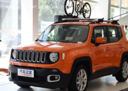 2016款 1.4T 自动高能版拆车件客服台