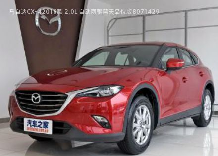 马自达CX-42016款 2.0L 自动两驱蓝天品位版拆车件