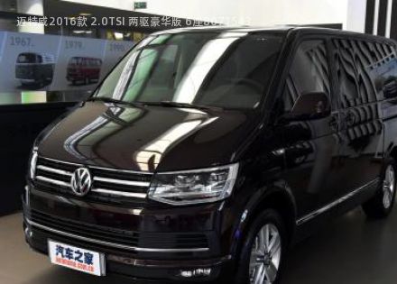 迈特威2016款 2.0TSI 两驱豪华版 6座拆车件