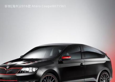 2016款 Atero Coupe