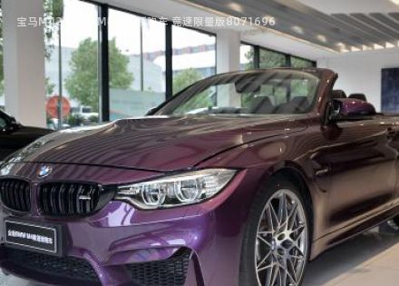 2016款 M4敞篷轿跑车 竞速限量版拆车件客服台