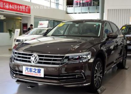 2016款 480 V6 四驱至尊版拆车件客服台