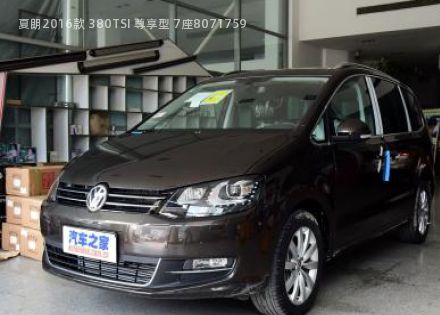 2016款 380TSI 尊享型 7座拆车件客服台