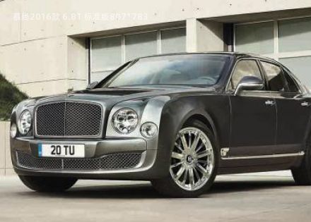 2016款 6.8T 标准版