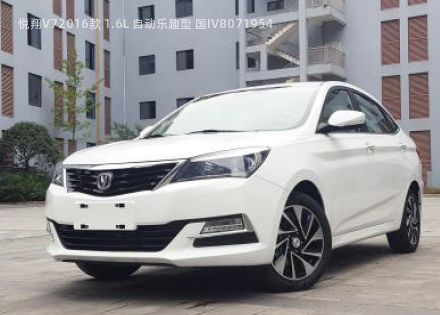 悦翔V72016款 1.6L 自动乐趣型 国IV拆车件