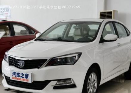 悦翔V72016款 1.6L 手动乐享型 国V拆车件