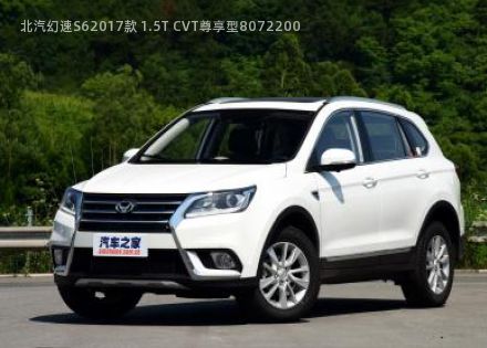 北汽幻速S62017款 1.5T CVT尊享型拆车件