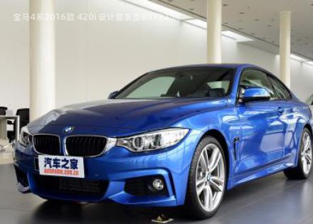 2016款 420i 设计套装型拆车件客服台