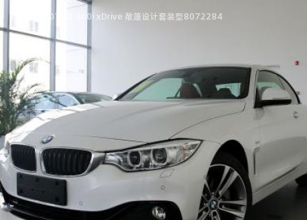 2016款 440i xDrive 敞篷设计套装型