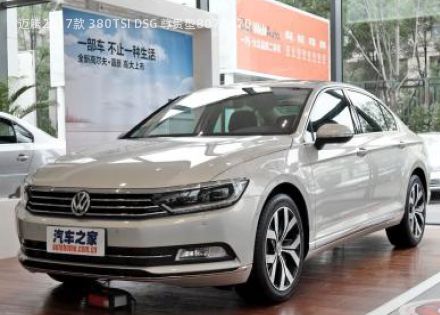 2017款 380TSI DSG 尊贵型拆车件客服台