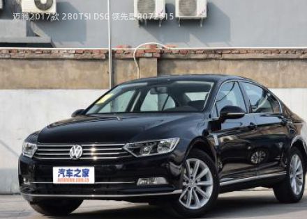 2017款 280TSI DSG 领先型拆车件客服台