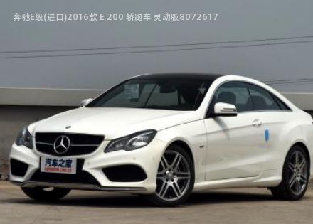 2016款 E 200 轿跑车 灵动版拆车件客服台