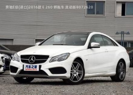 2016款 E 260 轿跑车 灵动版拆车件客服台
