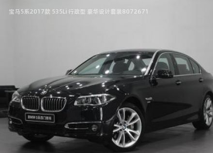 2017款 535Li 行政型 豪华设计套装拆车件客服台