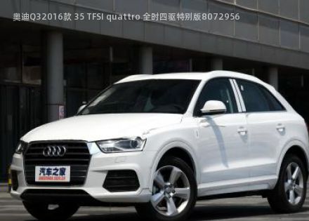 2016款 35 TFSI quattro 全时四驱特别版