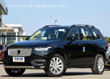 沃尔沃XC902017款 T5 智逸版 5座拆车件