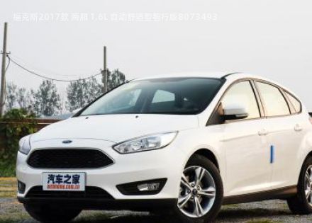 2017款 两厢 1.6L 自动舒适型智行版拆车件客服台