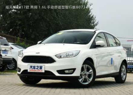 2017款 两厢 1.6L 手动舒适型智行版拆车件客服台