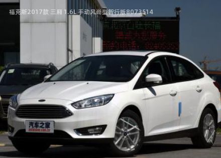2017款 三厢 1.6L 手动风尚型智行版拆车件客服台