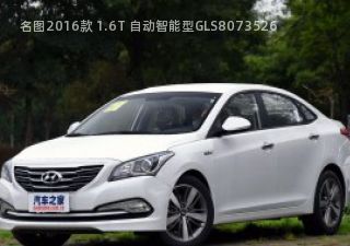 名图2016款 1.6T 自动智能型GLS拆车件