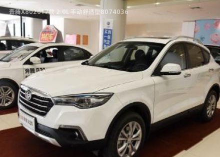 2017款 2.0L 手动舒适型拆车件客服台
