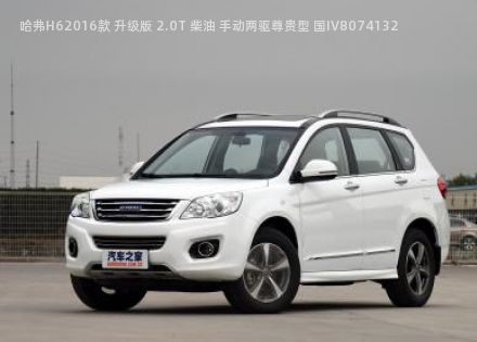 2016款 升级版 2.0T 柴油 手动两驱尊贵型 国IV拆车件客服台