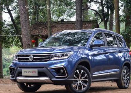 2017款 2.0L 手动基本型拆车件客服台