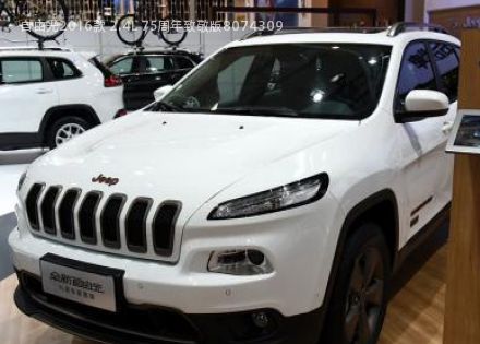 2016款 2.4L 75周年致敬版