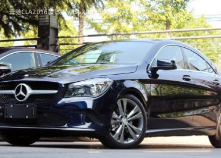 2016款 改款 CLA 200 动感型拆车件客服台