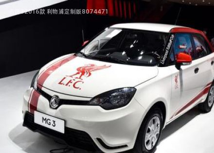 2016款 利物浦定制版拆车件客服台