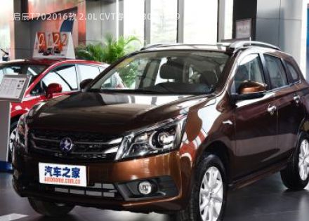 2016款 2.0L CVT睿享版拆车件客服台