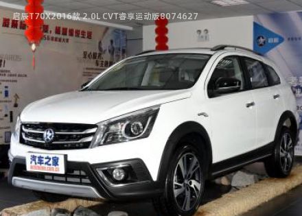 启辰T70X2016款 2.0L CVT睿享运动版拆车件