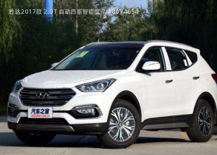 2017款 2.0T 自动四驱智能型 7座拆车件客服台