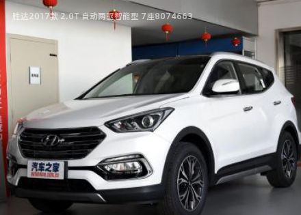 2017款 2.0T 自动两驱智能型 7座拆车件客服台