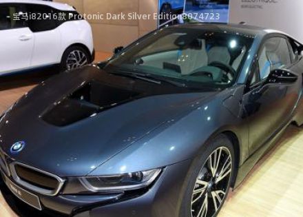 宝马i82016款 Protonic Dark Silver Edition拆车件