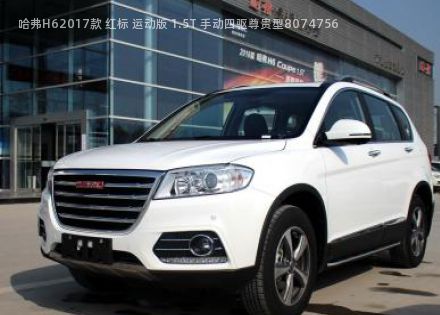 2017款 红标 运动版 1.5T 手动四驱尊贵型拆车件客服台