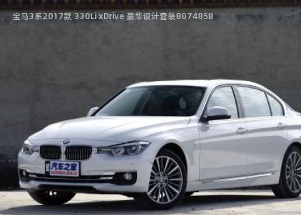 2017款 330Li xDrive 豪华设计套装拆车件客服台