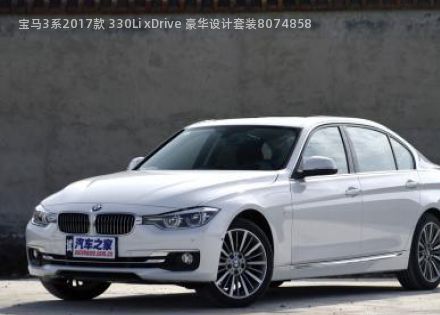 宝马3系2017款 330Li xDrive 豪华设计套装拆车件