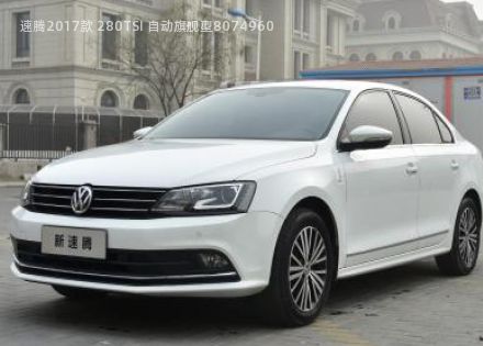 2017款 280TSI 自动旗舰型拆车件客服台