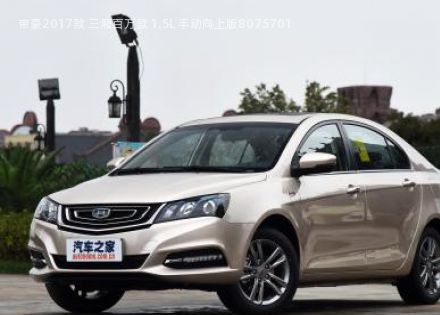 2017款 三厢百万款 1.5L 手动向上版拆车件客服台